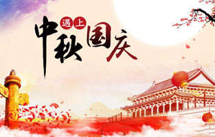 最近幾天，2020年國(guó)慶、中秋是同一天的消息就上了熱搜，不少人在驚嘆于這一難得的日子，也有人在查詢(xún)2020國(guó)慶中秋同一天是幾月幾號(hào)，更有了去搜索中秋節(jié)國(guó)慶節(jié)同一天的原因是什么？據(jù)小編所知，國(guó)慶中秋同一天是存在的，而且隔一段時(shí)間就會(huì)發(fā)生一次，那么國(guó)慶節(jié)和中秋節(jié)多少年重合一次呢?和旗正電氣小編一起去探討下吧。