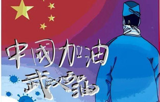 新年伊始，就遇到了新型冠狀病毒肺炎。這個可惡的家伙讓人們面臨艱難和考驗(yàn)。疫情就是命令,防控就是責(zé)任?？箵粢咔椤憬煺姎馀c你同在！